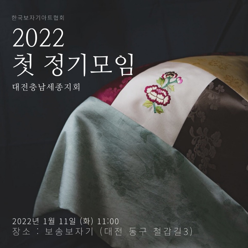 대전충남세종지회 3주년 기념 지회모임