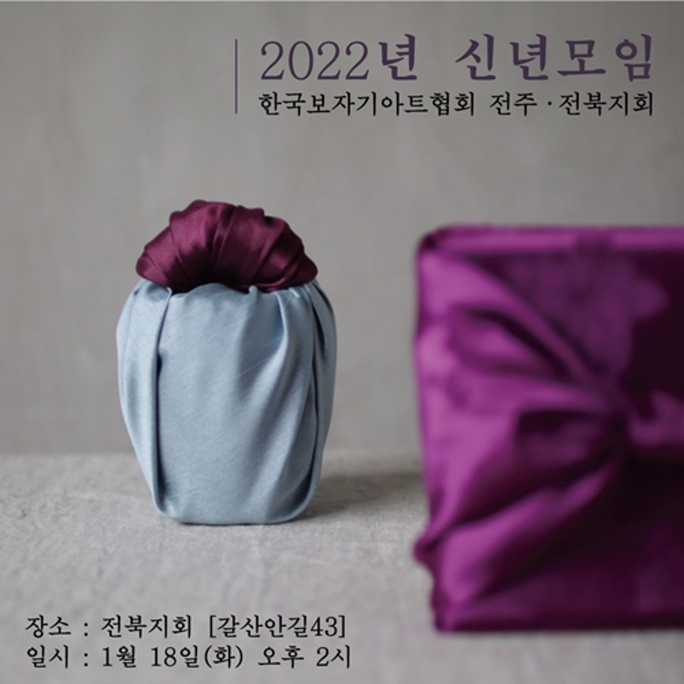 2022.01. 전주전북지회 신년모임