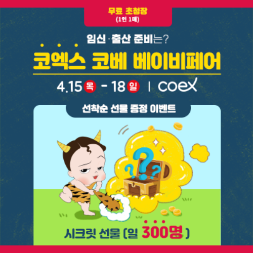 한국보자기아트협회와 함께하는 코베 베이비페어 &amp; 유아교육전