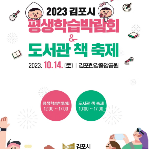 [경기북부지회 행사후기] 김포시 평생학습 박람회