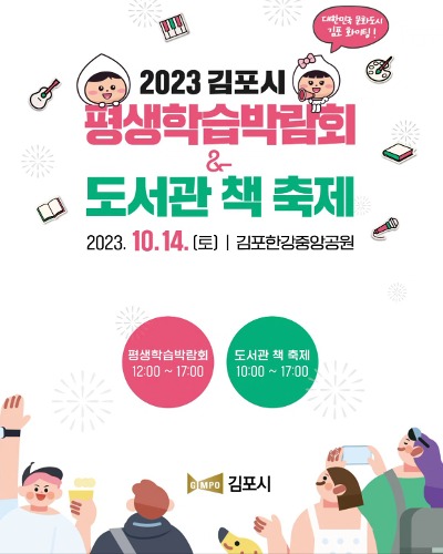 2023.10 경기북부지회 - 김포평생학습박람회 보자기아트체험
