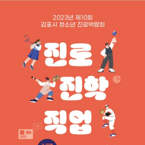 2023.10 경기북부지회 - 청소년진로박람회 보자기아트체험